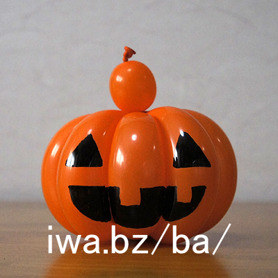 バルーン かぼちゃ